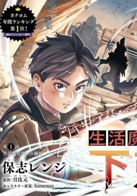 Seikatsu Mahoutsukai no Gekokujou Seikatsu Mahoutsukai no Gekokujou