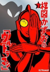 Kazuo Umezu's "Ultraman"