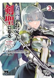 Katainaka no Ossan, Kensei ni Naru ~Tada no Inaka no Kenjutsu Shihan datta no ni, Taiseishita Deshi-tachi ga Ore wo Hottekurenai Ken~