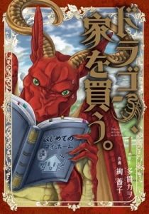Dragon Goes House-Hunting